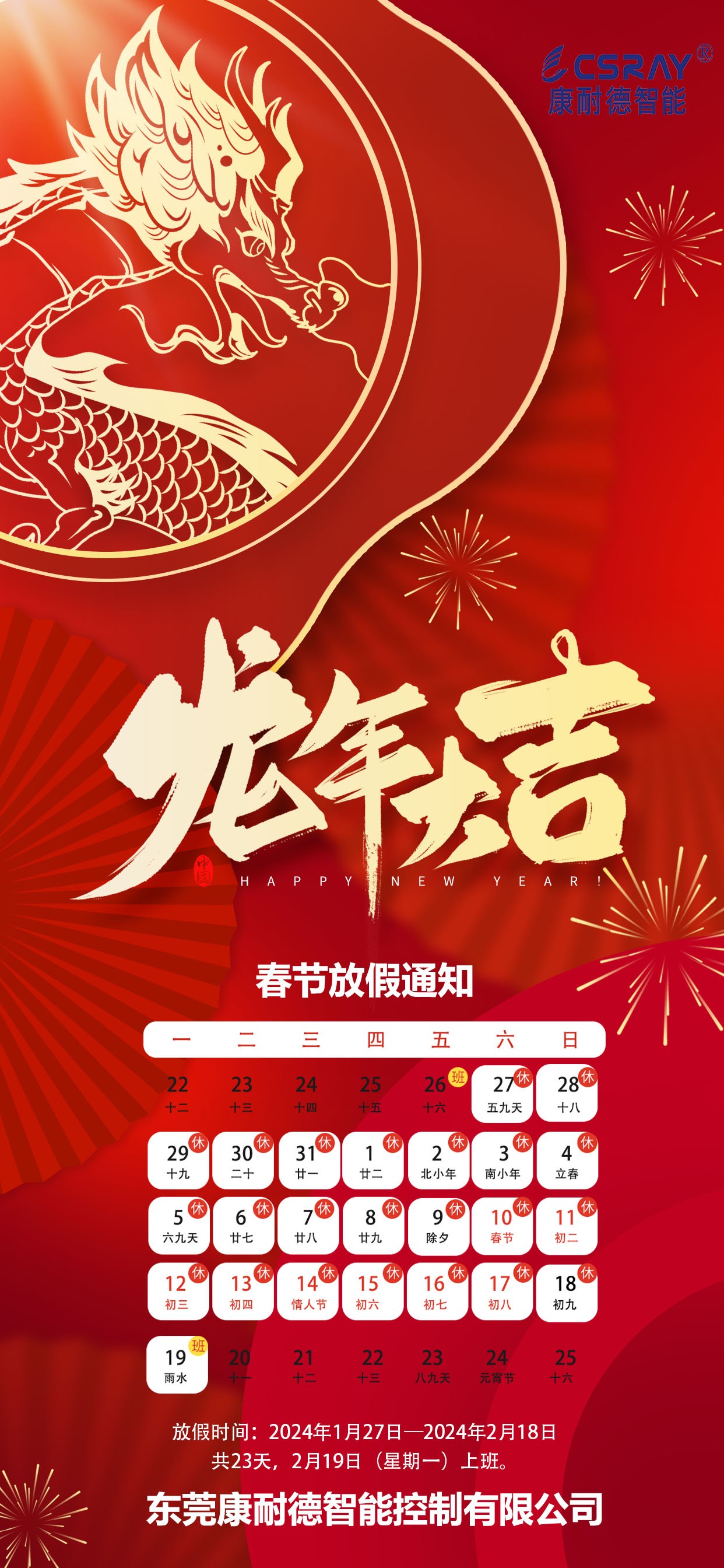 1706234502685601.jpg 春节放假通知-待定稿6(1).jpg