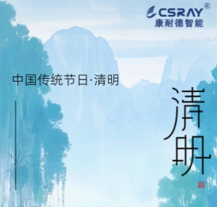 2025清明节放假通知